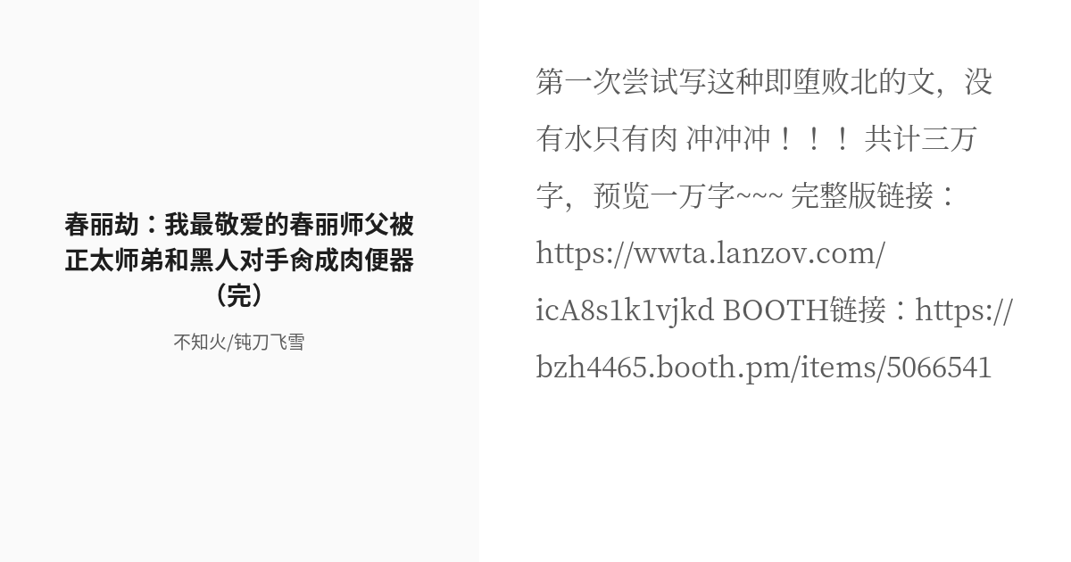 [r 18] 即堕 恶堕 母狗 性奴 调教 肉便器 恶堕 母狗 春丽劫：我最敬爱的春丽师父被正太师弟和黑人对手肏成 Pixiv