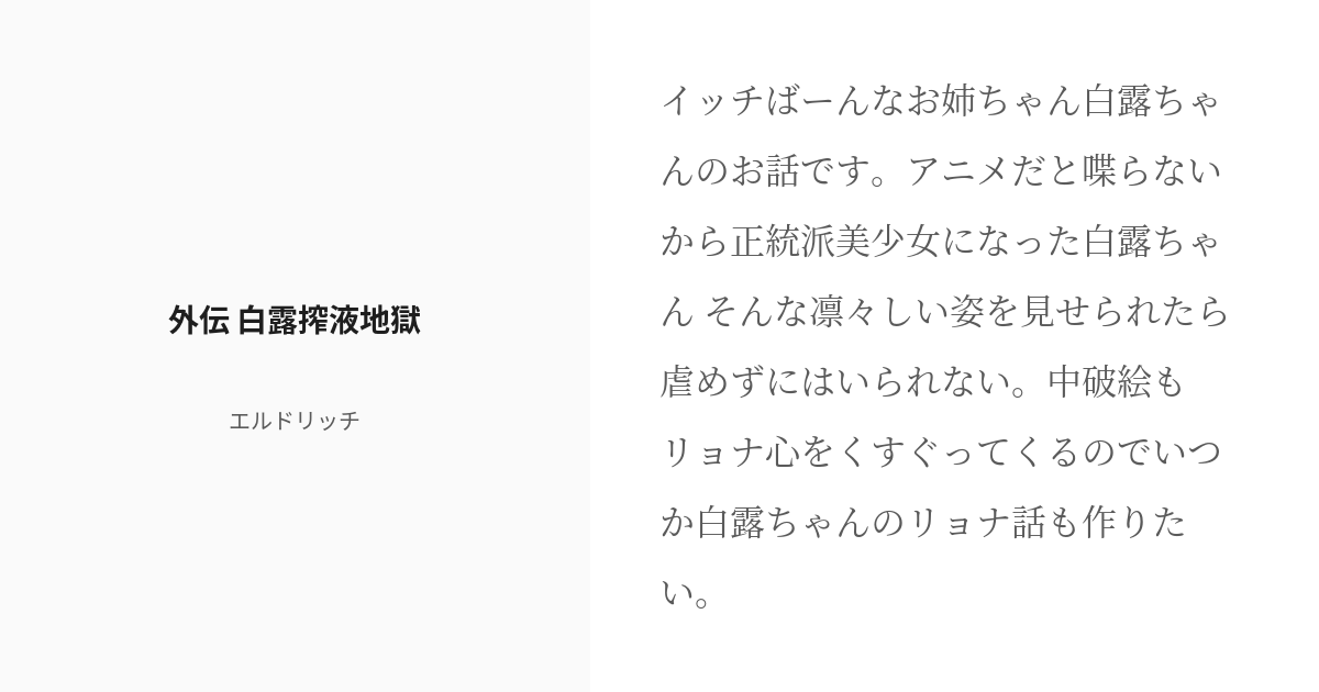 [r 18] 4 外伝 白露搾液地獄 深海棲艦に捕まった村雨ちゃんが白目剥いてあへ顔するお話 エルドリッチの Pixiv