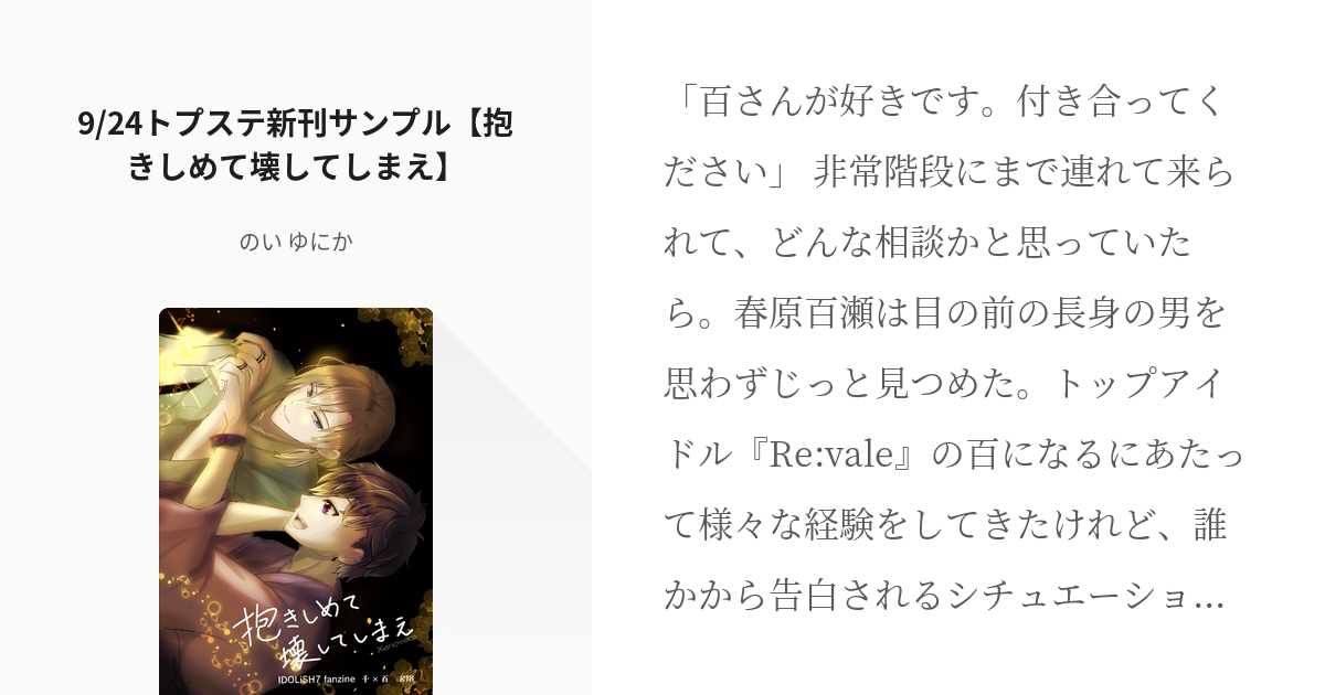 アイドリッシュセ腐ン #千百 9/24トプステ新刊サンプル【抱きしめて