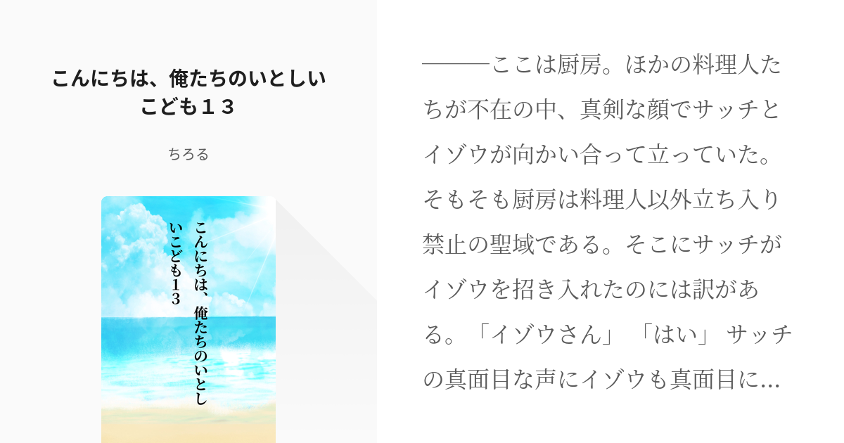 13 こんにちは、俺たちのいとしいこども１３ | こんにちは、俺たちの