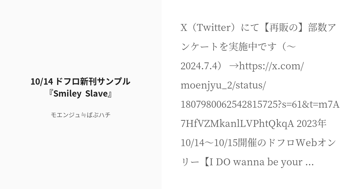 R-18] #サンプル #SM 10/14 ドフロ新刊サンプル『Smiley ♡ Slave