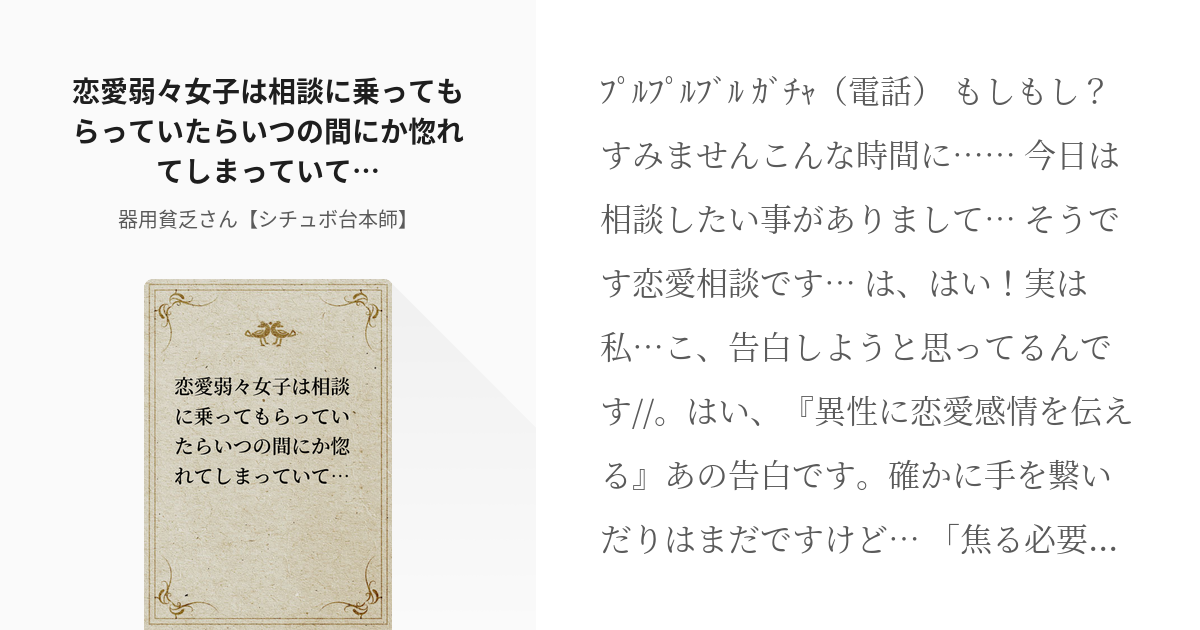 男性向け #恋愛相談 恋愛弱々女子は相談に乗ってもらっていたらいつの間にか惚れてしまっていて… - 器 - pixiv