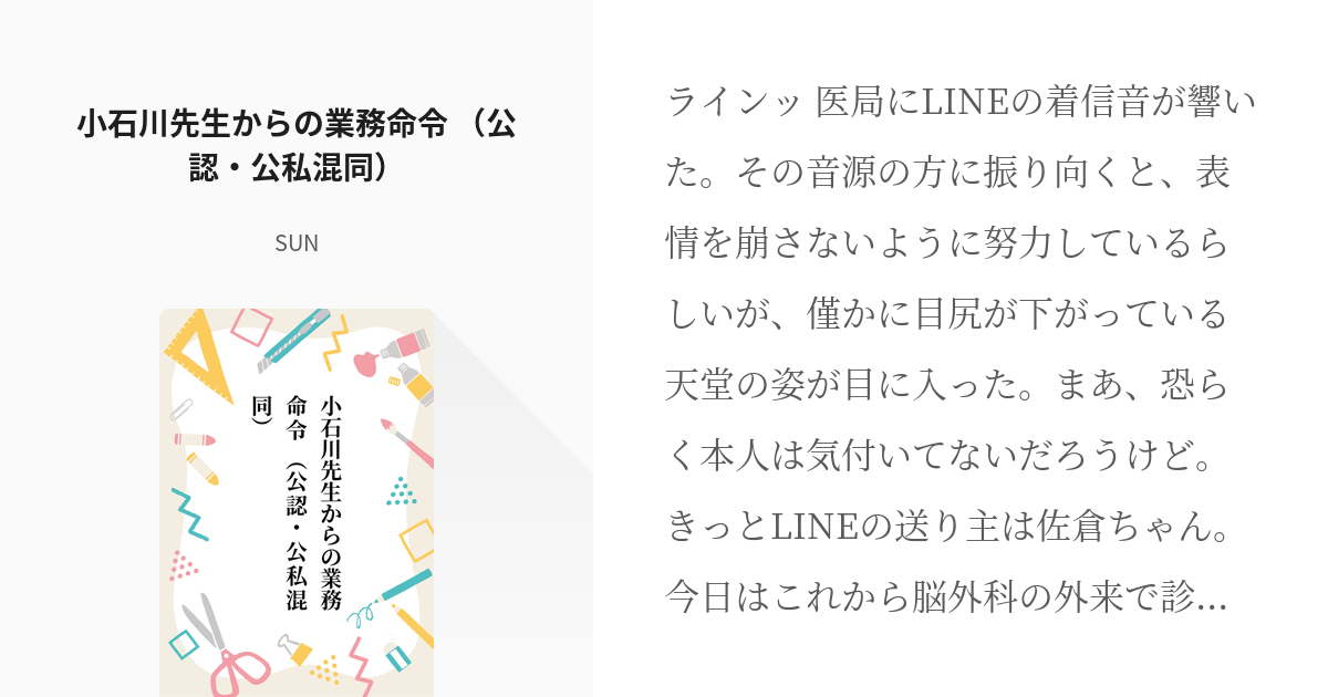 7 小石川先生からの業務命令 （公認・公私混同） | ふたりの目覚め