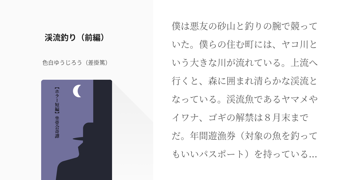 川と釣りと好きなものと』前編がアップされました！