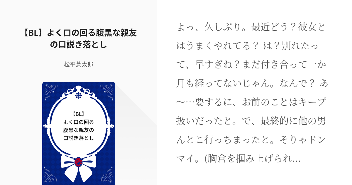 5 【BL】よく口の回る腹黒な親友の口説き落とし | ヤンデレ台本(日常系・BL) - 松平蒼太郎の小 - pixiv