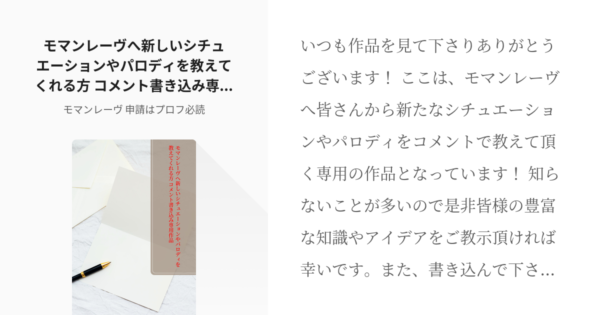 nmmn モマンレーヴへ新しいシチュエーションやパロディを教えてくれる