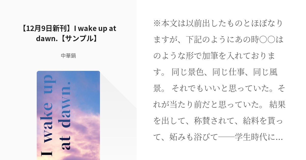 リコ(アニポケ) #フリリコ 【12月9日新刊】I wake up at dawn 