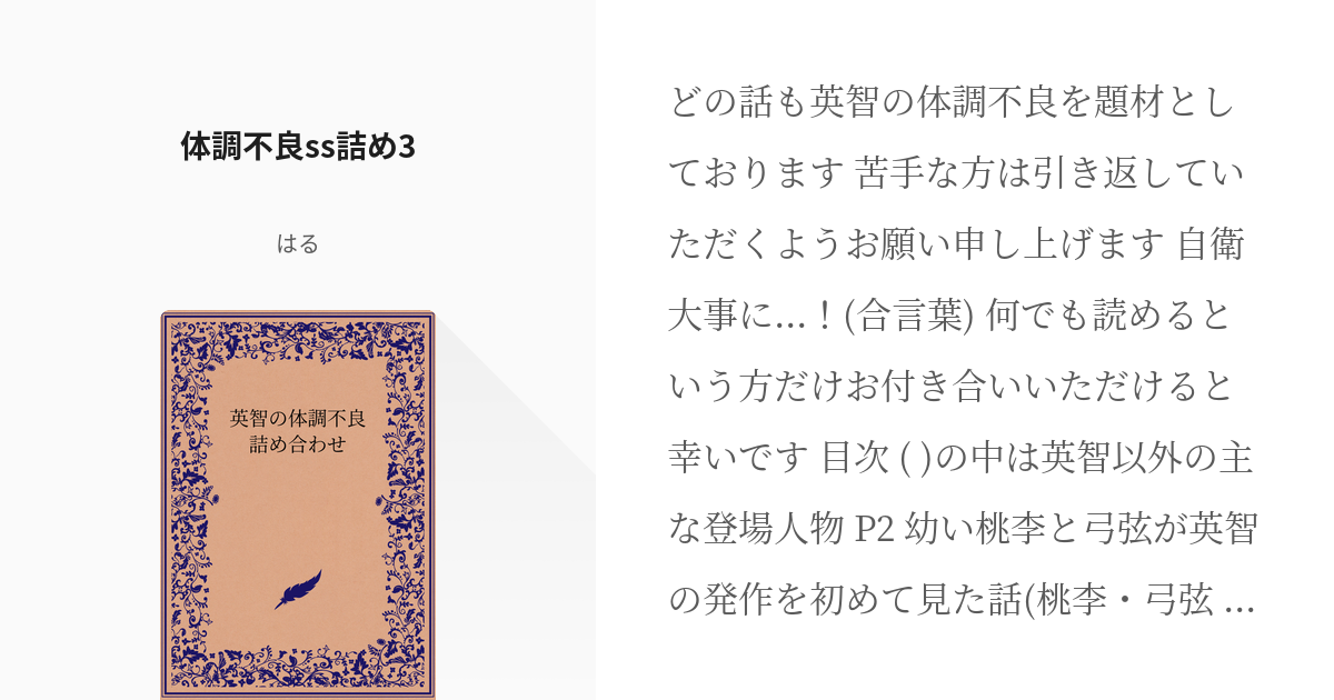 6 体調不良ss詰め3 | 英智の体調不良詰め合わせ - はるの小説シリーズ