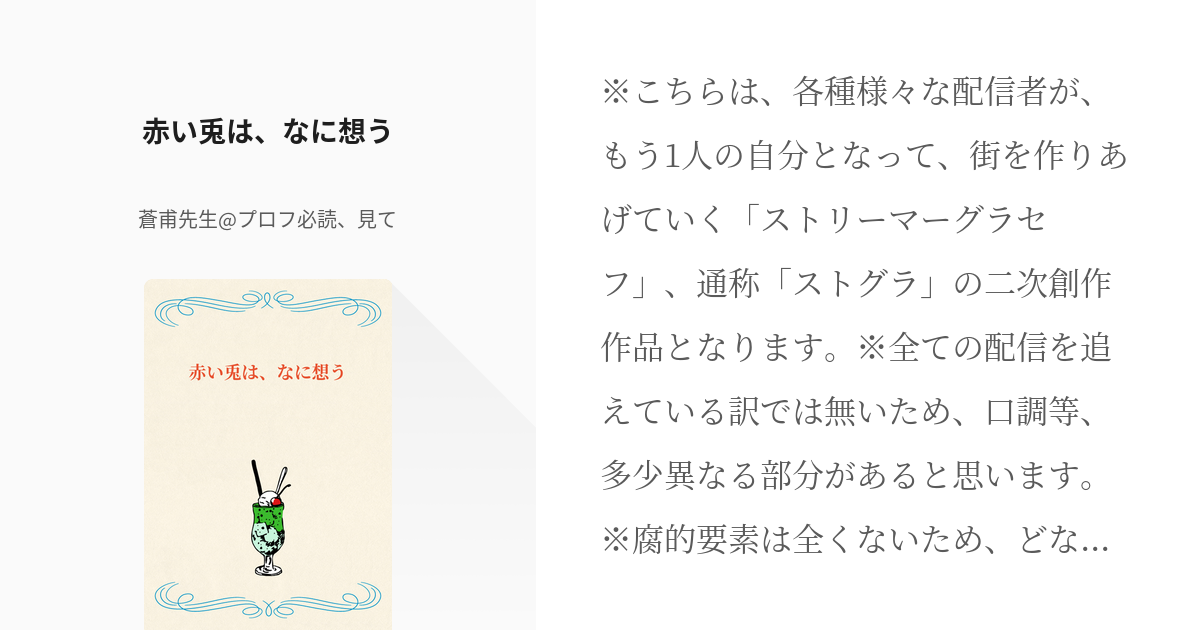 1 赤い兎は、なに想う | STGR事件簿 - 蒼甫先生@プロフ必読、見ての