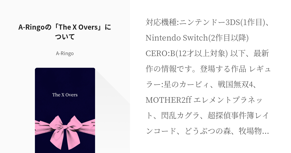 1 A Ringoの「the X Overs」について The X Overs A Ringo Pixiv