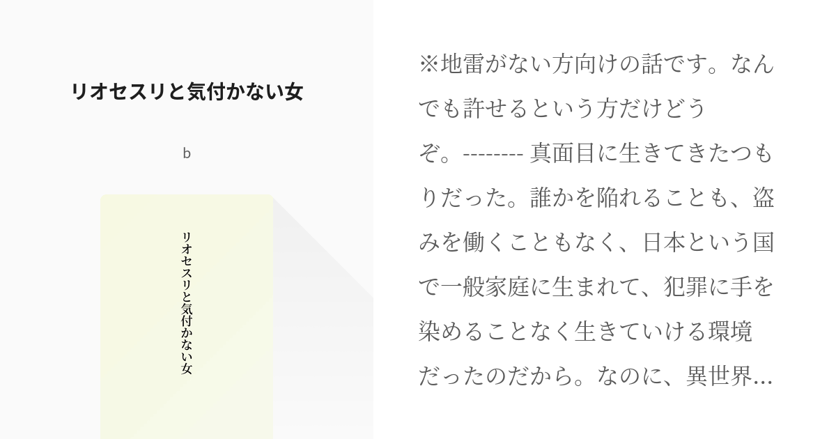 8 リオセスリと気付かない女 | 原神 短編夢まとめ - bの小説シリーズ