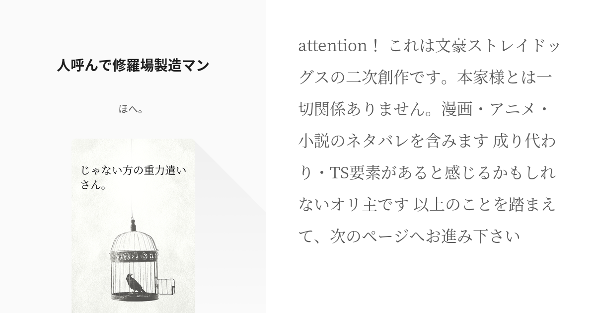 6 人呼んで修羅場製造マン | じゃない方の重力遣いさん。 - ほへ。の