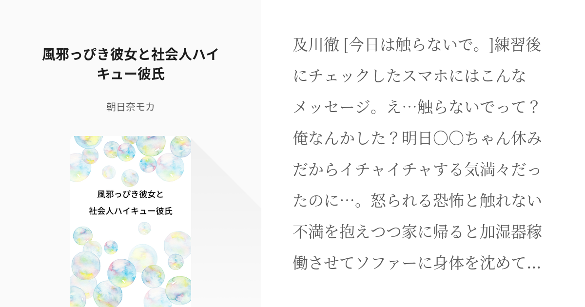 17 風邪っぴき彼女と社会人ハイキュー彼氏 | モカのハイキュー詰め合わせ♡ - 朝日奈モカの小説シリ - pixiv