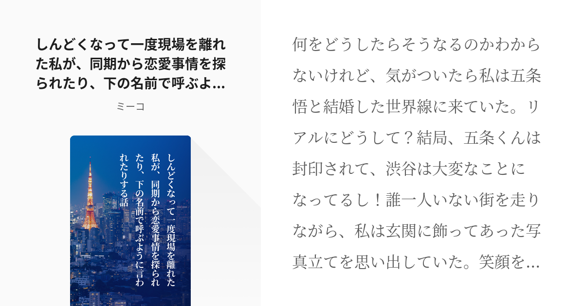 2 しんどくなって一度現場を離れた私が、同期から恋愛事情を探られたり、下の名前で呼ぶように言われたりす Pixiv