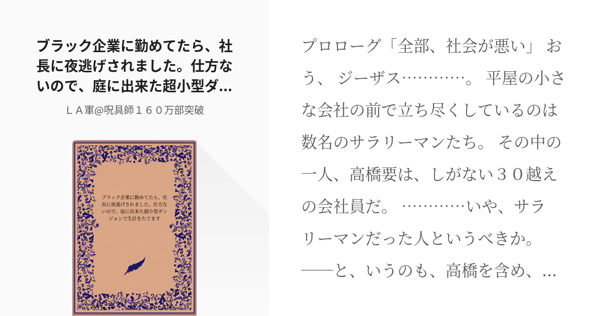 1 犬小屋ダンジョン | 犬小屋ダンジョン - ＬＡ軍@９作書籍化、５作