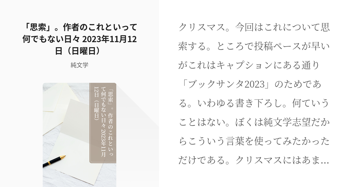 日々 #雑記 「思索」。作者のこれといって何でもない日々 2023年11月12