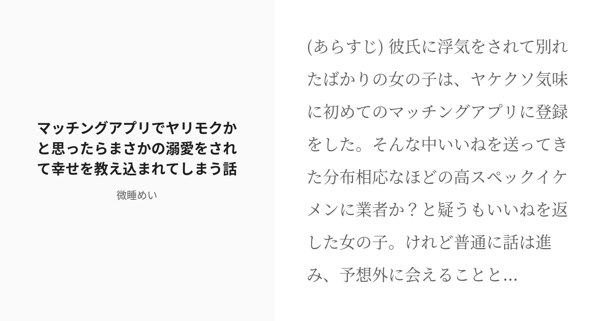 [r 18] クリ責め 潮吹き マッチングアプリでヤリモクかと思ったらまさかの溺愛をされて幸せ♡を教え込まれてしま Pixiv