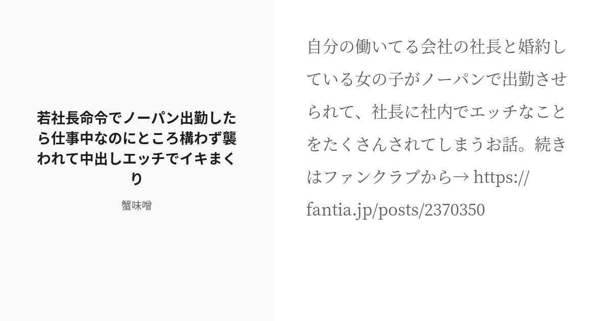 [r 18] 創作男女 クリ責め 若社長命令でノーパン出勤したら仕事中なのにところ構わず襲われて中出しエッチでイキ Pixiv