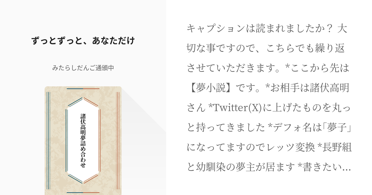 2 ずっとずっと、あなただけ | 諸伏高明夢詰め合わせ - みたらしだんご