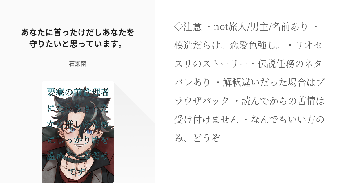 6 あなたに首ったけだしあなたを守りたいと思っています。 | 要塞の前