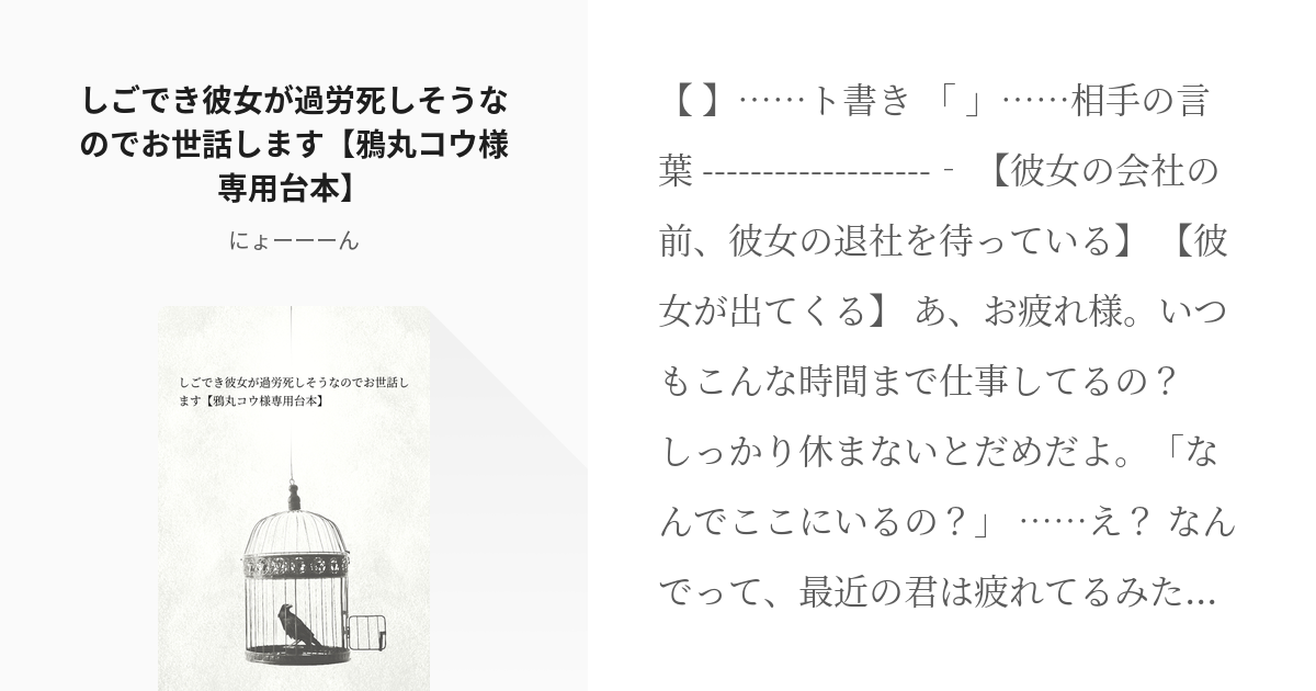 女性向け #独占欲 しごでき彼女が過労死しそうなのでお世話します【鴉