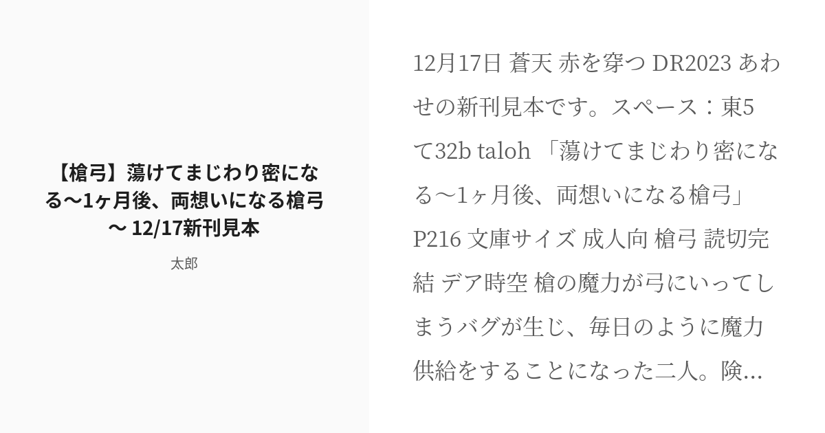 [r 18] クーエミ 腐向け 【槍弓】蕩けてまじわり密になる～1ヶ月後、両想いになる槍弓～ 12 17新刊見本 Pixiv