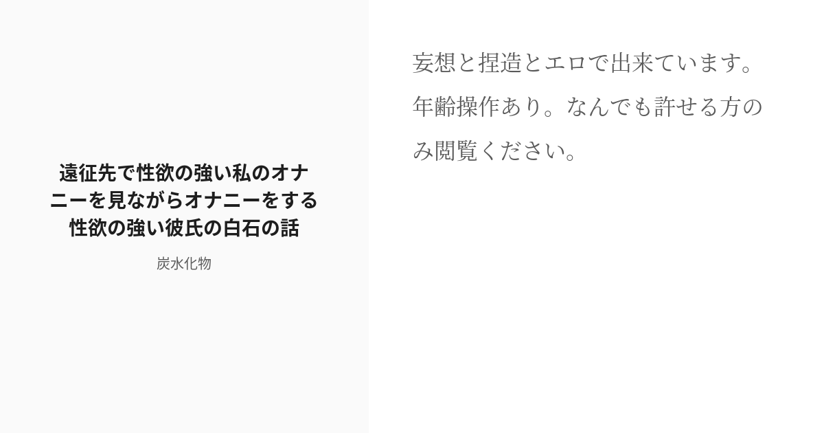 [r 18] Tnprプラス Tnpr夢 遠征先で性欲の強い私のオナニーを見ながらオナニーをする性欲の強い彼氏の白 Pixiv