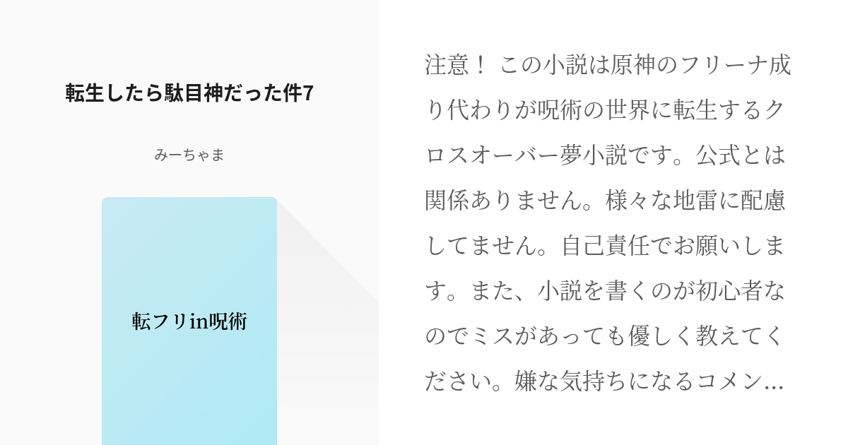 醒めない 】 同人誌 呪術廻戦 夢本 夢主 - 同人誌