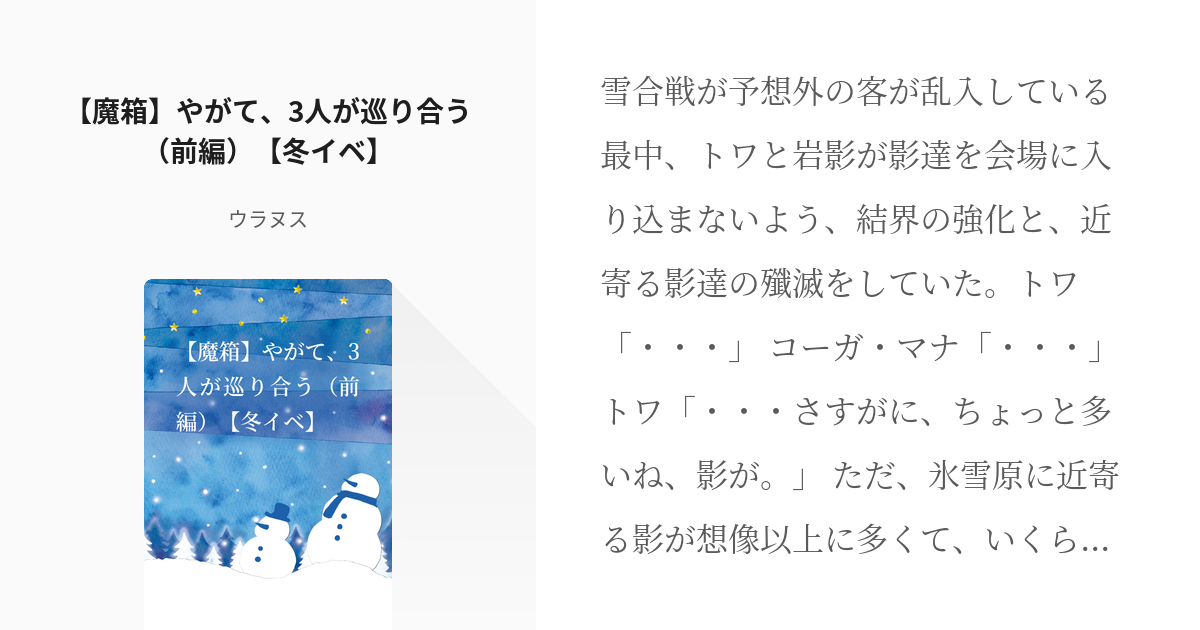 魔女達の箱庭】 【魔箱】冬イベ 【魔箱】やがて、3人が巡り合う（前編）【冬イベ】 ウラヌスの小 Pixiv