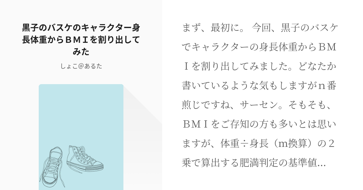 黒子のバスケ 誠凜 秀徳 桐皇 海常 陽泉 正邦 洛山 黒子のバスケのキャラクター身長体重からｂｍｉ Pixiv