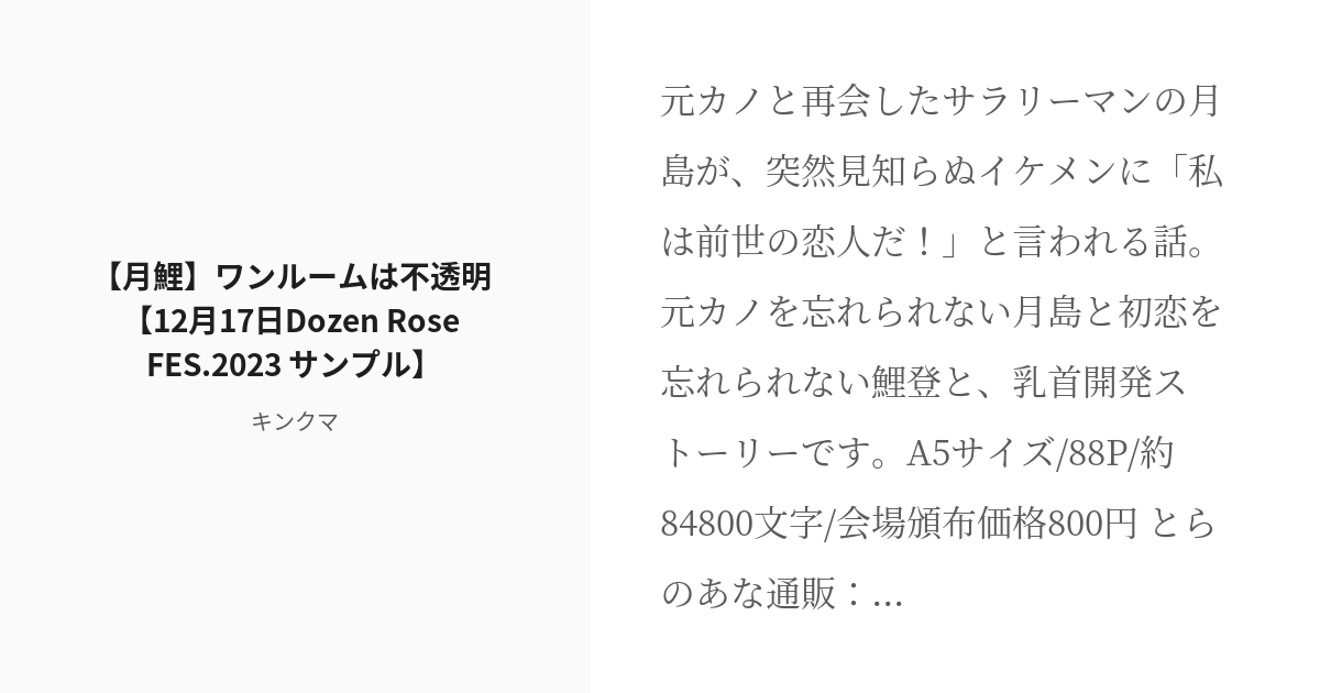 R 18 11 【月鯉】ワンルームは不透明 【12月17日dozen Rose Fes2023 サンプル】 Pixiv 2534