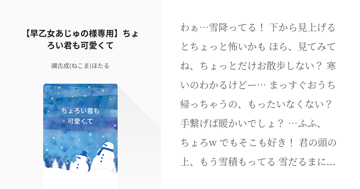 早乙女あじゅの様専用台本 #散歩 【早乙女あじゅの様専用】ちょろい君