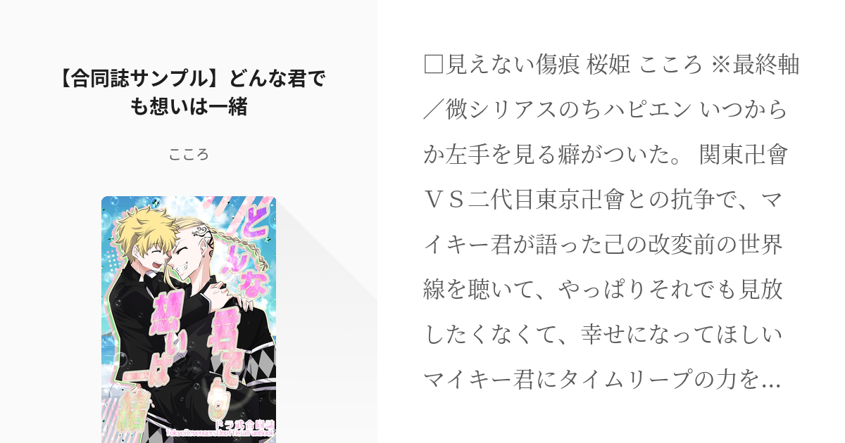 タイムリープがあるならオメガバース 】 同人誌 東京卍リベンジャーズ