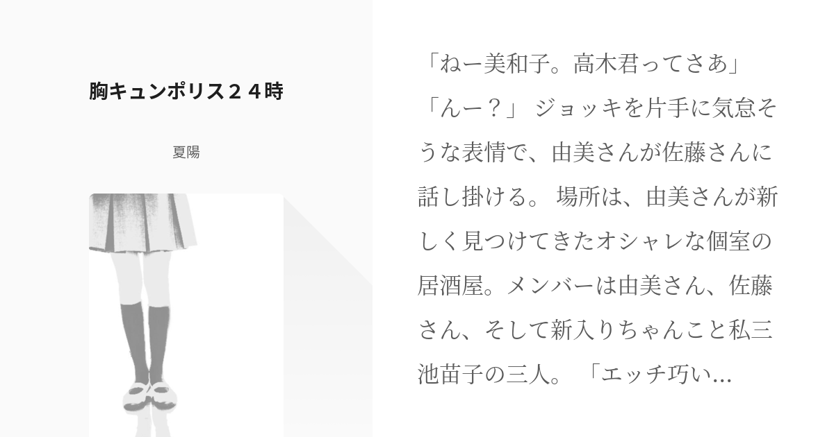 名探偵コナン 佐藤美和子 胸キュンポリス２４時 夏陽の小説 Pixiv