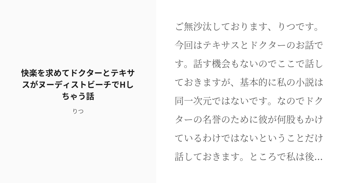 [r 18] アークナイツ テキサス アークナイツ 快楽を求めてドクターとテキサスがヌーディストビーチでhしちゃ Pixiv