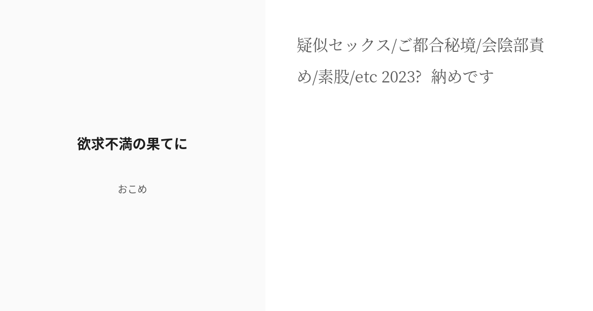 [r 18] 原神bl 原神bl小説100users入り 欲求不満の果てに おこめの小説 Pixiv