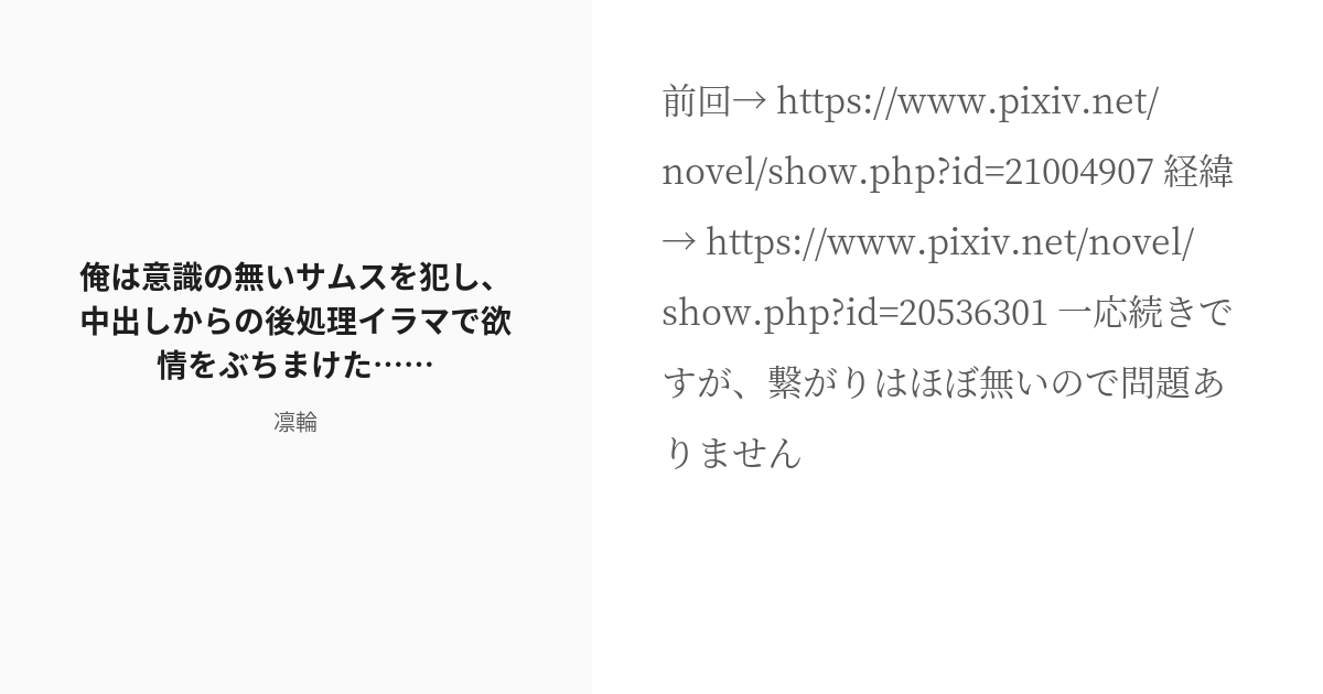 [r 18] 97 俺は意識の無いサムスを犯し、中出しからの後処理イラマで欲情をぶちまけた…… 二次創作雑まとめ Pixiv