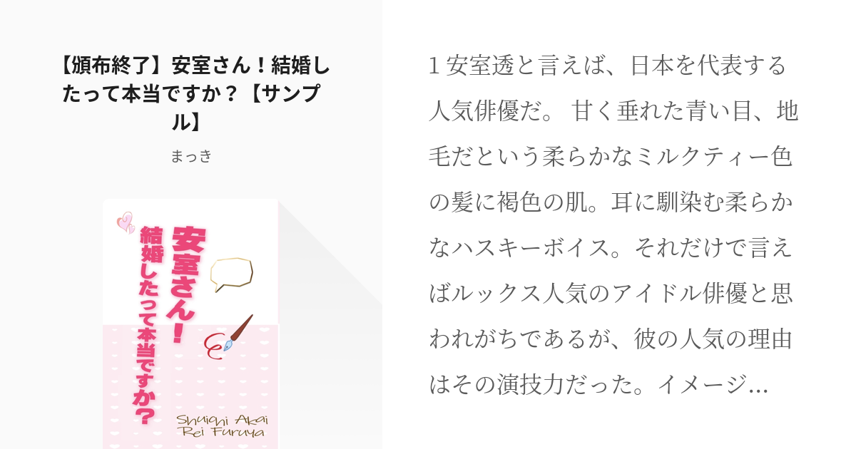 赤安 #秘密の裏家業39 【頒布終了】安室さん！結婚したって本当ですか？【サンプル】 - まっきの小説 - pixiv