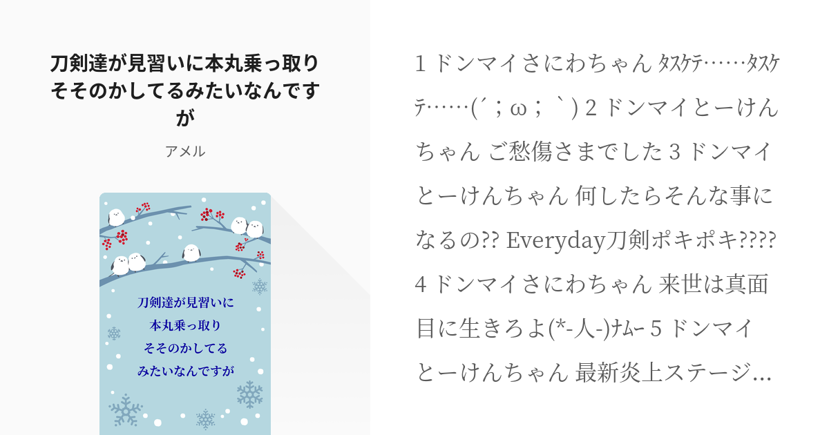 5 刀剣達が見習いに本丸乗っ取りそそのかしてるみたいなんですが