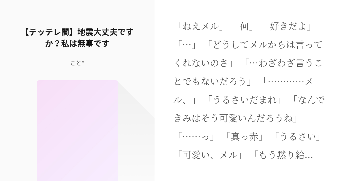 テッテレ闇 #元気出ました!ありがとうございます! 【テッテレ闇】地震大丈夫ですか？私は無事です - - pixiv