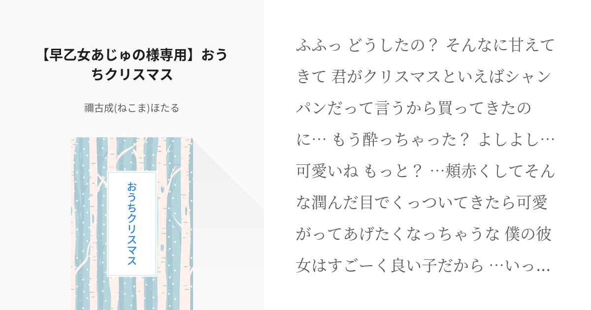 早乙女あじゅの様専用 #140字台本 【早乙女あじゅの様専用】おうち