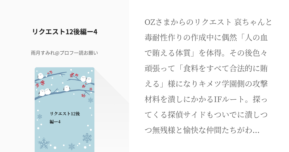 60 リクエスト12後編ー4 | 鬼舞辻無惨成り代わり・イベントネタその他