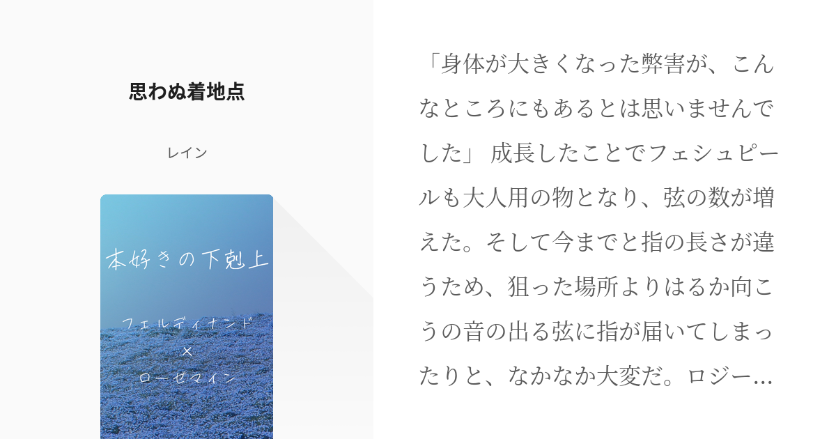 20 思わぬ着地点 | 【本好きの下剋上】SSまとめ - レインの小説 