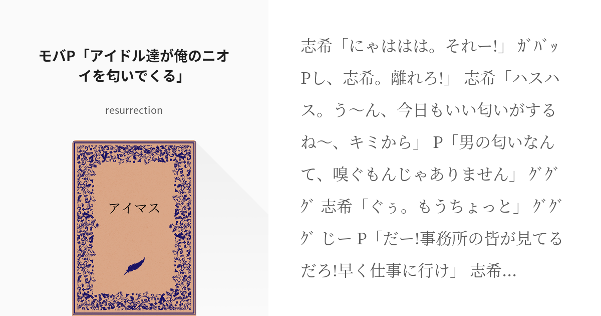 モバp モバp アイドルをイメージした香水を作ろう