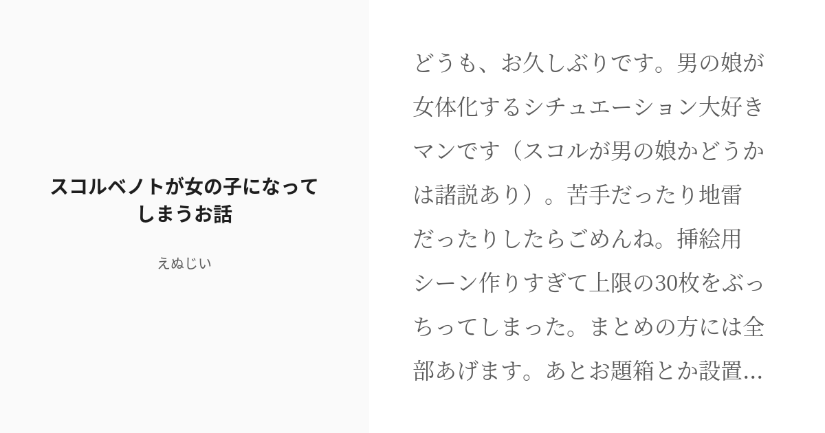 [r 18] メギド72 スコルベノト メギド72 スコルベノトが女の子になってしまうお話 えぬじいの小説 Pixiv