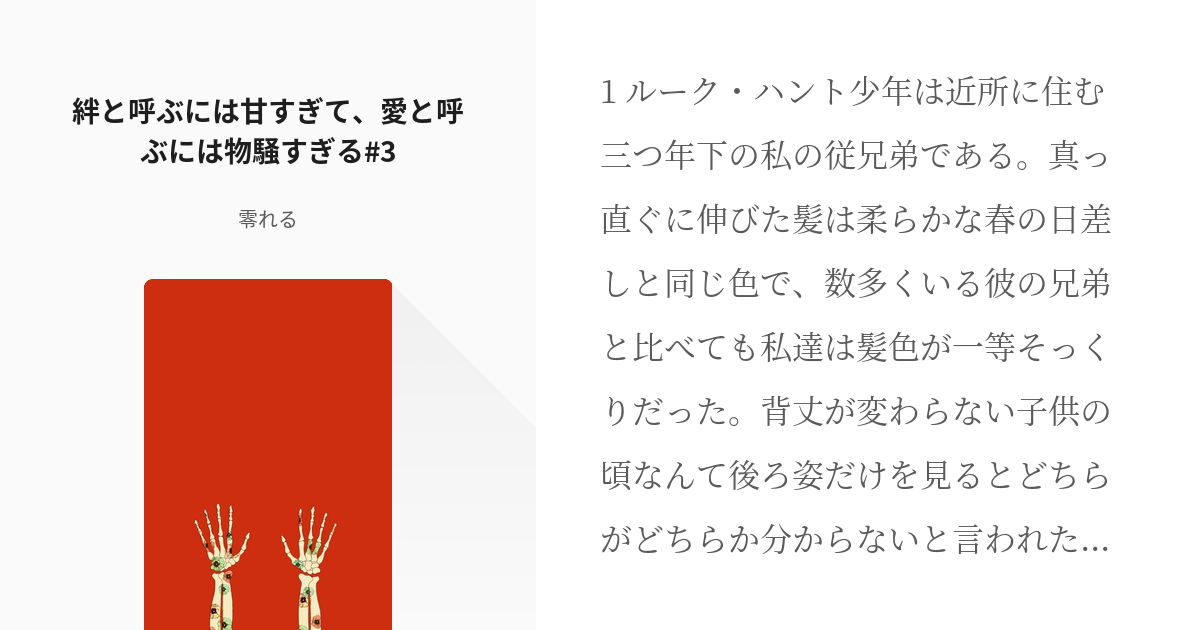 3 絆と呼ぶには甘すぎて、愛と呼ぶには物騒すぎる#3 | 愛という言葉を