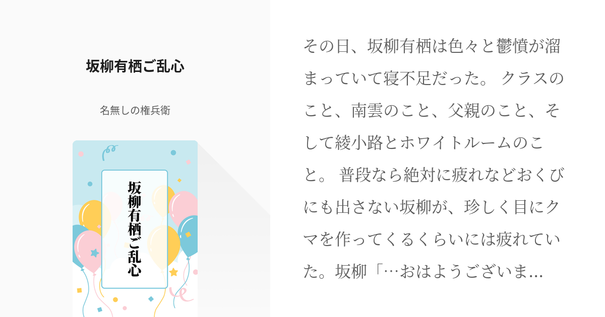 ようこそ実力至上主義の教室へ #綾小路清隆 坂柳有栖ご乱心 - 名無しの権兵衛の小説 - pixiv