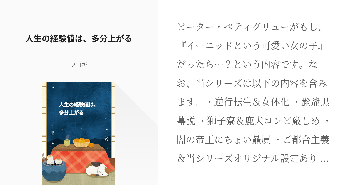 9 人生の経験値は、多分上がる | もしワームテールが『可愛い女の子