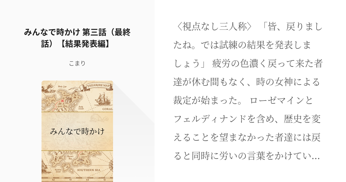 3 みんなで時かけ 第三話（最終話）【結果発表編】 | みんなで時かけ