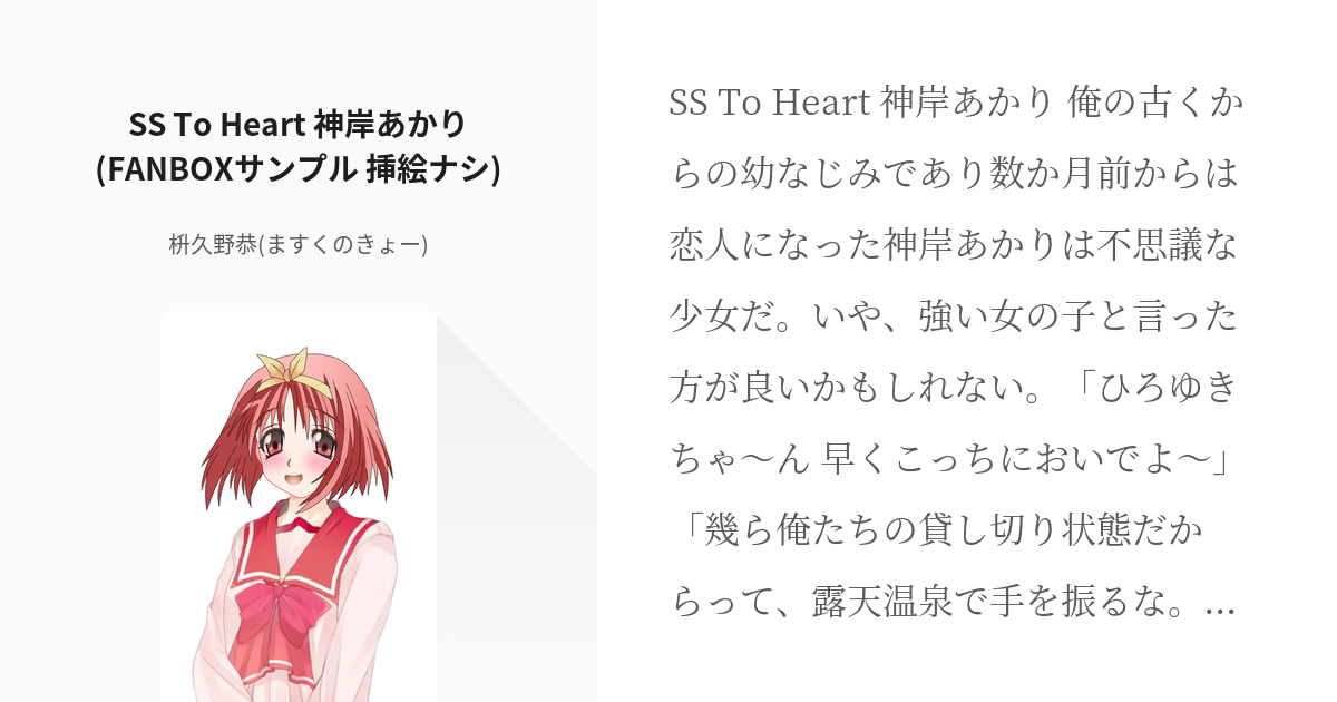 to heart あかりの場合 浩之 浴衣